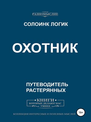 cover image of Охотник